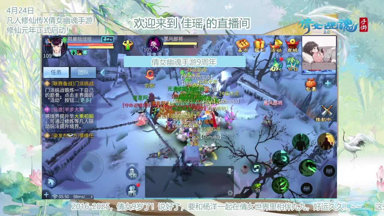 倩女幽魂手游9周年 第10段
