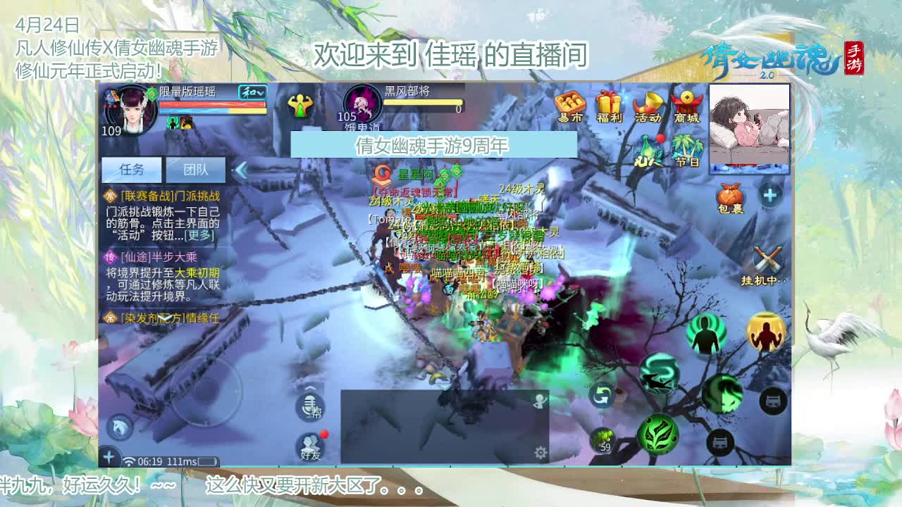 倩女幽魂手游9周年 第11段