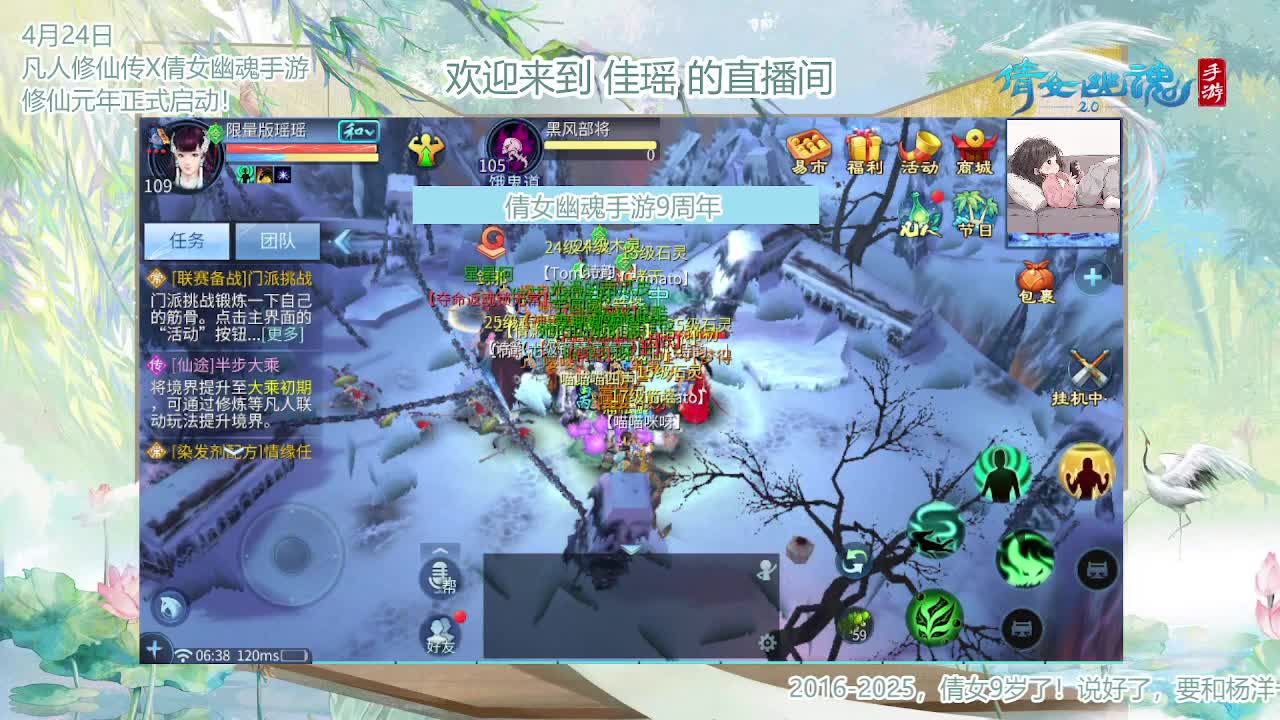 倩女幽魂手游9周年 第12段