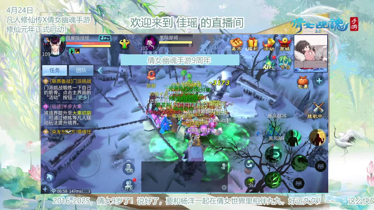 倩女幽魂手游9周年 第13段