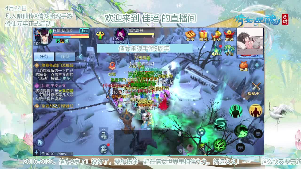 倩女幽魂手游9周年 第1段