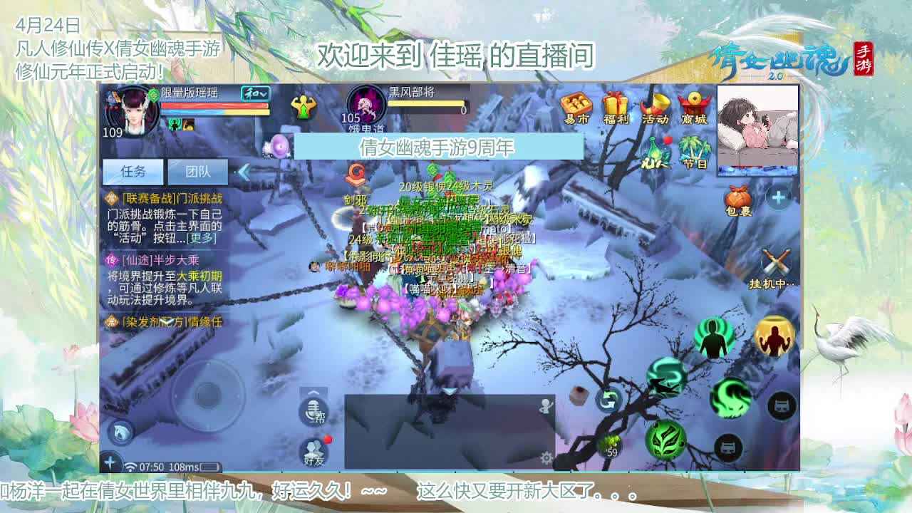 倩女幽魂手游9周年 第2段
