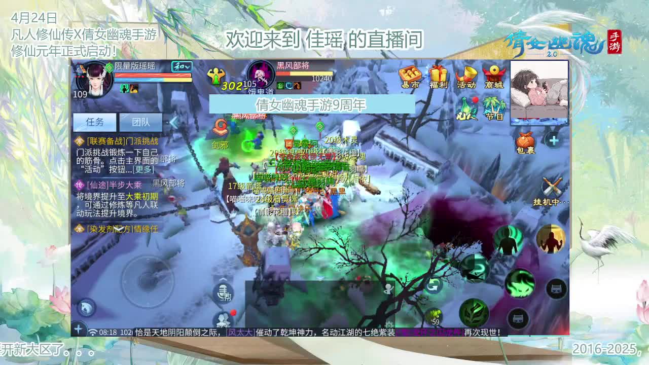 倩女幽魂手游9周年 第3段