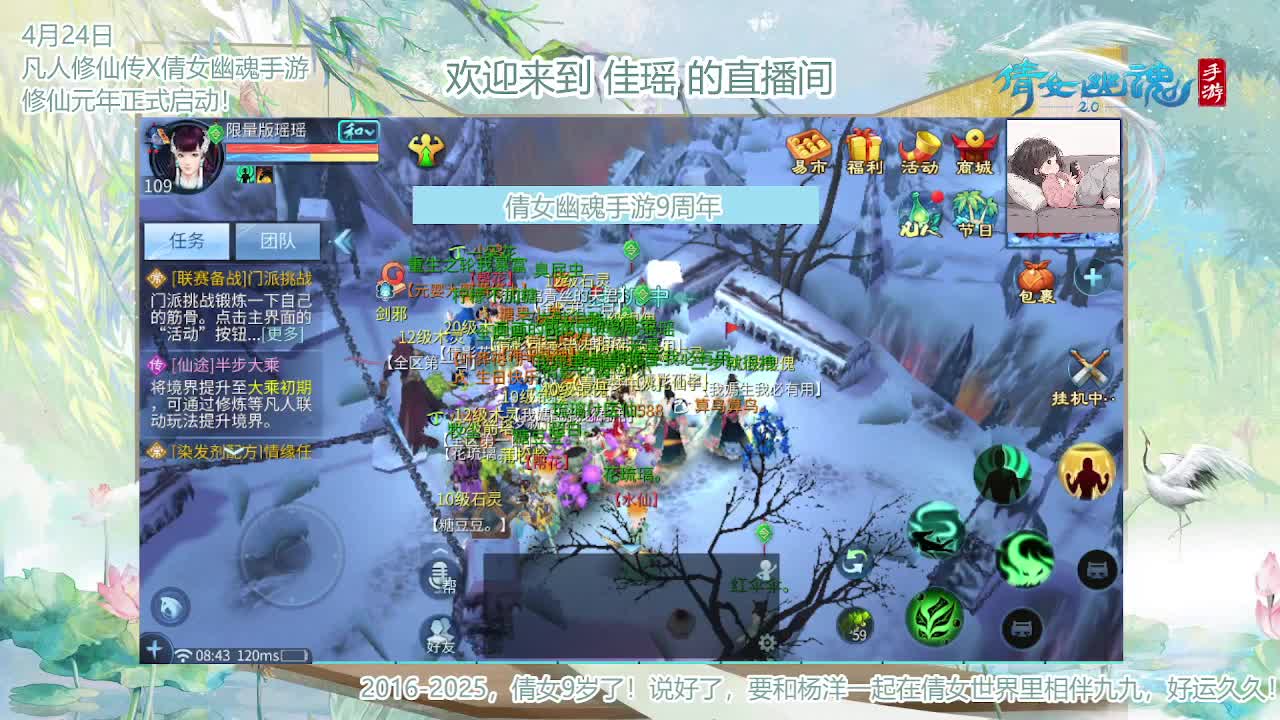 倩女幽魂手游9周年 第1段