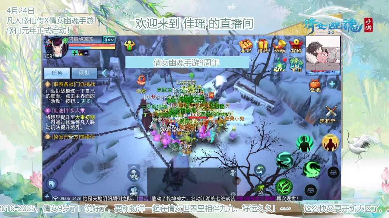 倩女幽魂手游9周年 第2段