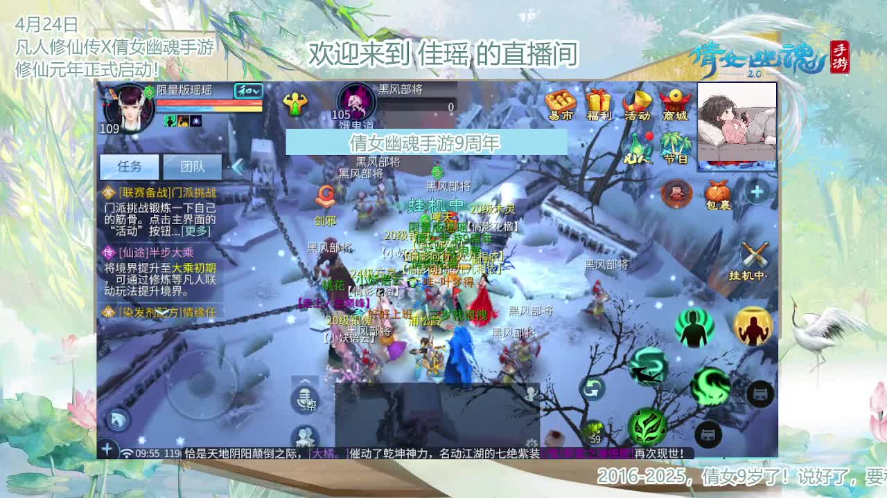 倩女幽魂手游9周年 第3段