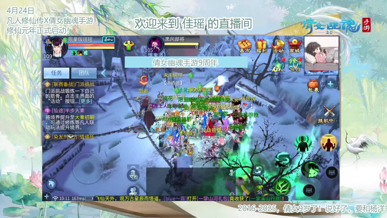 倩女幽魂手游9周年 第4段
