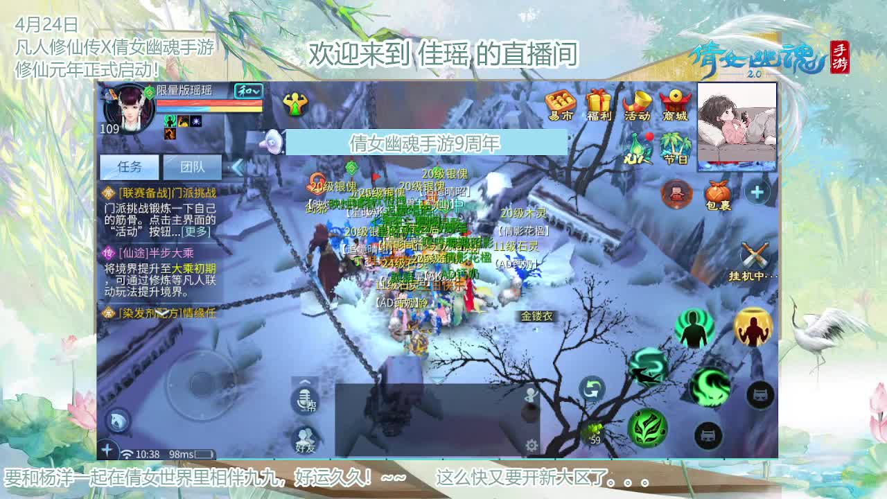 倩女幽魂手游9周年 第5段