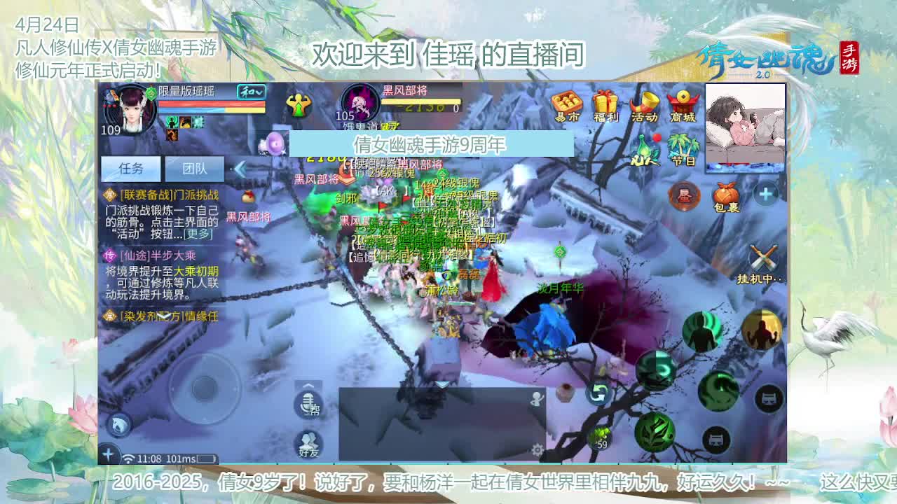 倩女幽魂手游9周年 第6段