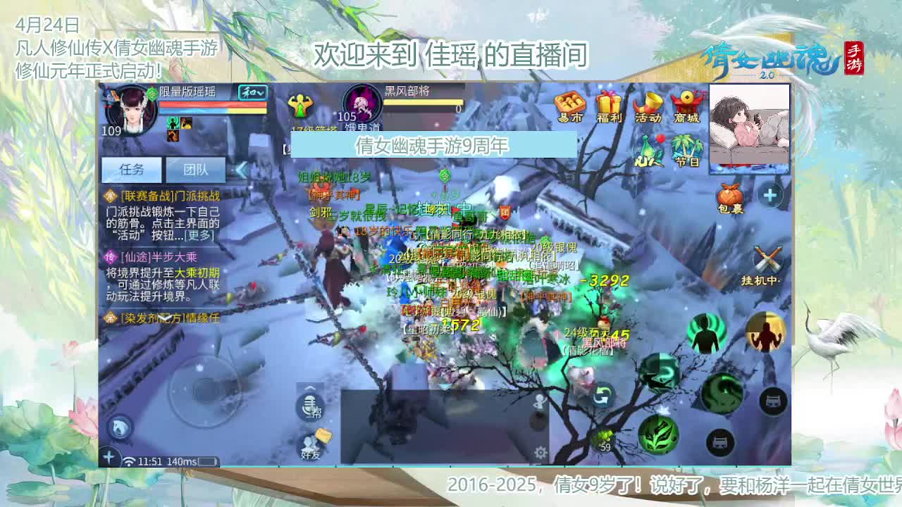 倩女幽魂手游9周年 第7段