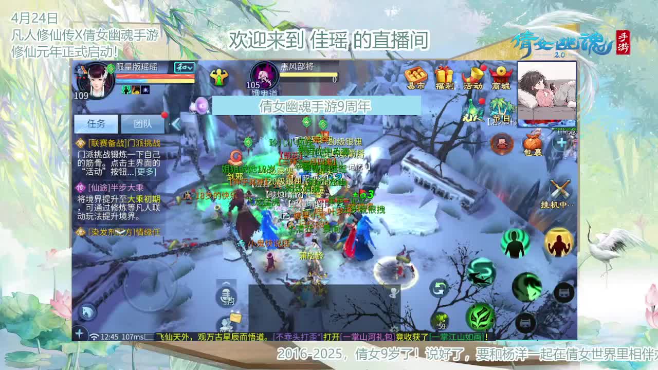 倩女幽魂手游9周年 第9段