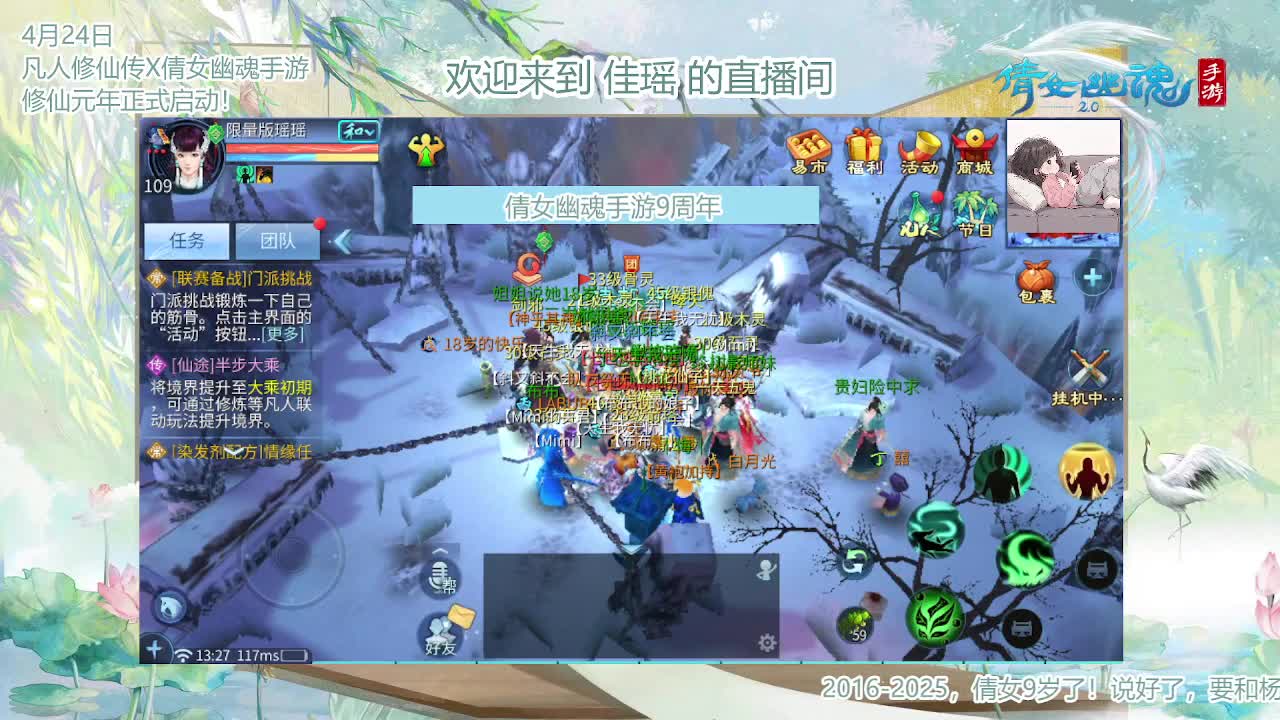 倩女幽魂手游9周年 第10段