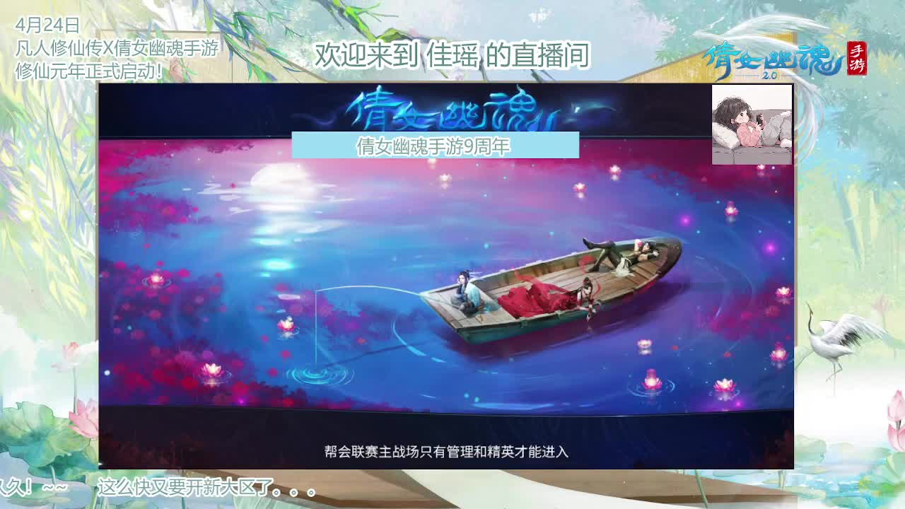 倩女幽魂手游9周年 第11段