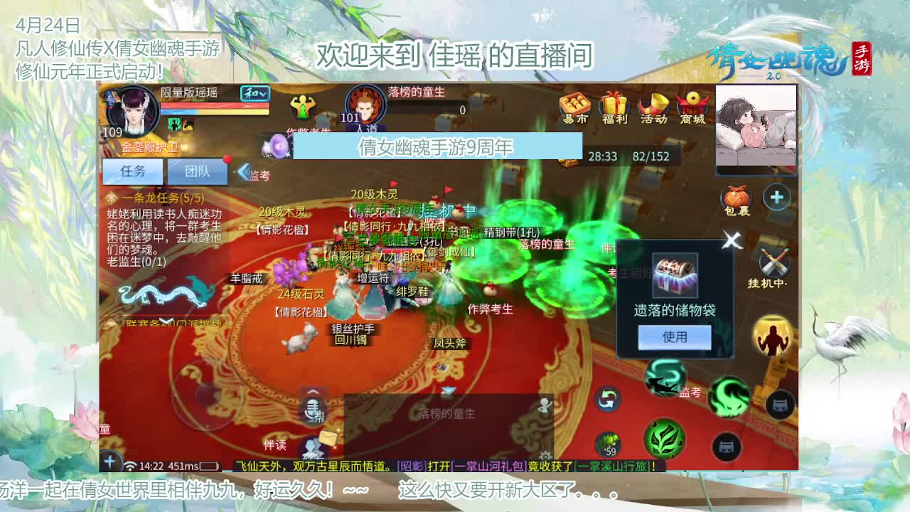 倩女幽魂手游9周年 第12段