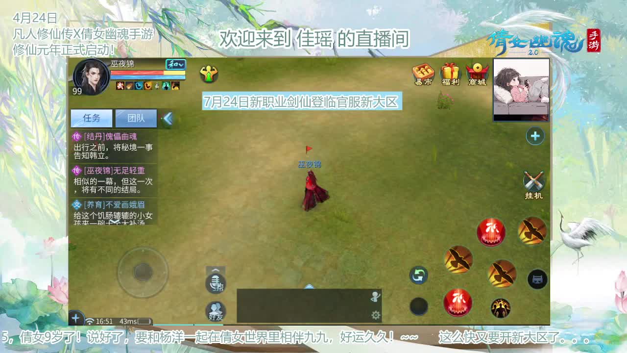 倩女幽魂手游9周年 第5段
