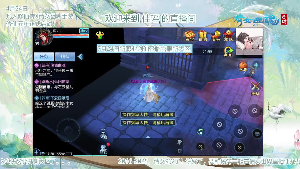 倩女幽魂手游9周年 第6段