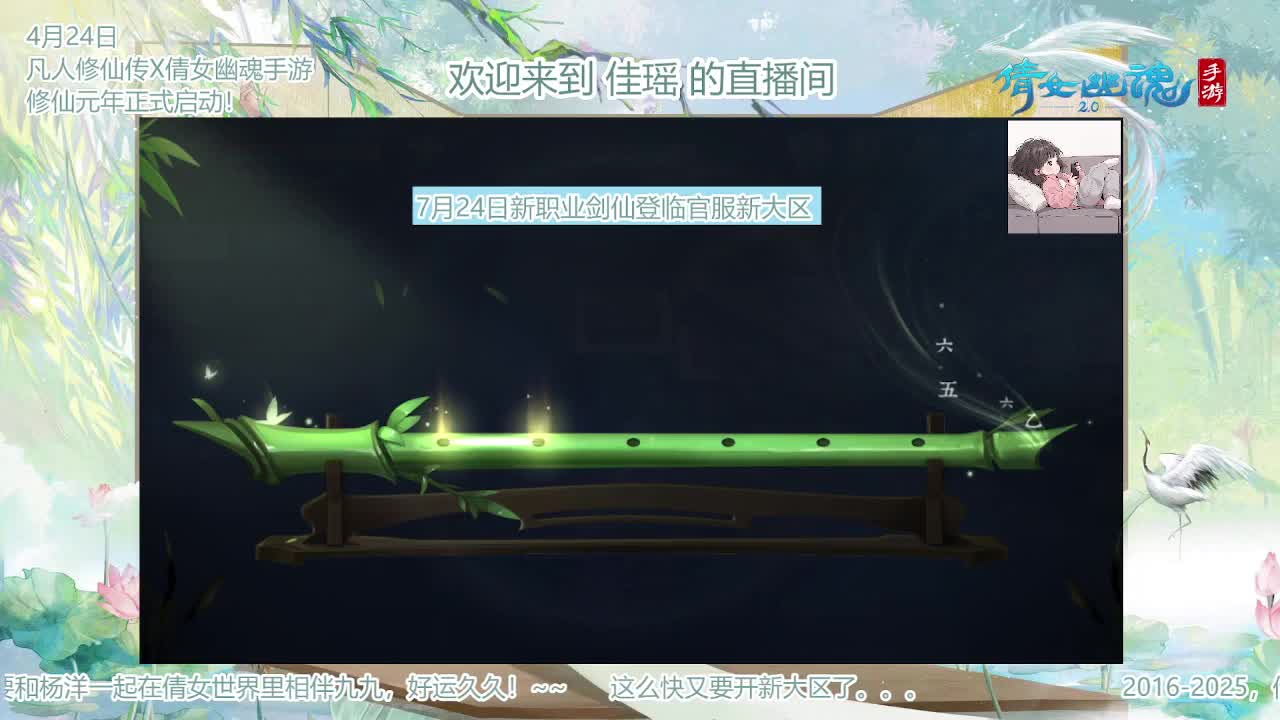 倩女幽魂手游9周年 第7段