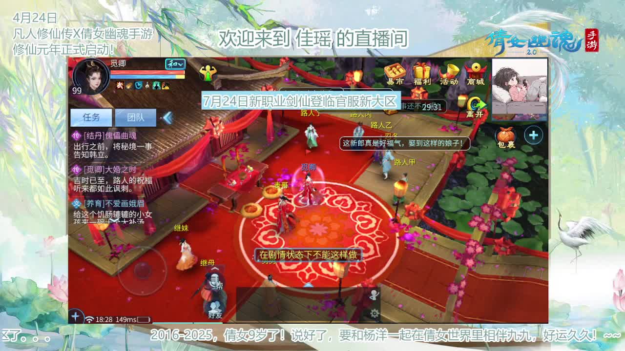 倩女幽魂手游9周年 第8段