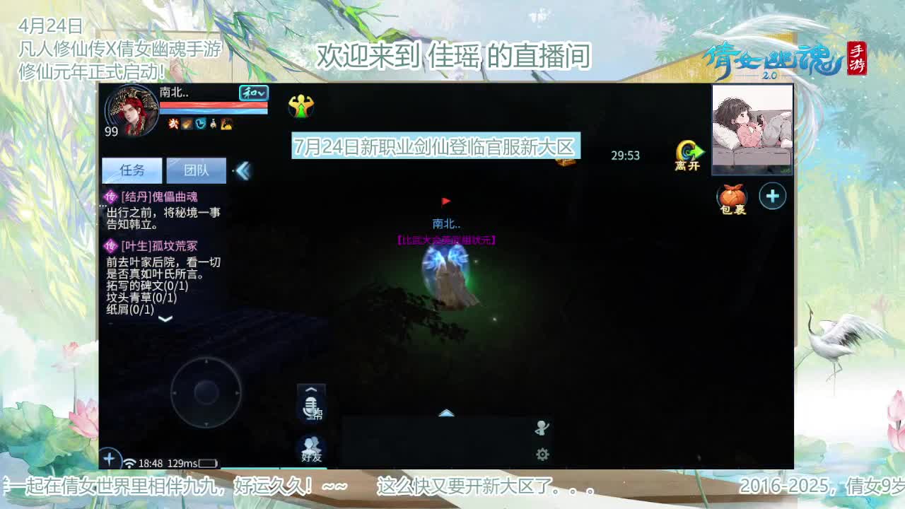 倩女幽魂手游9周年 第9段