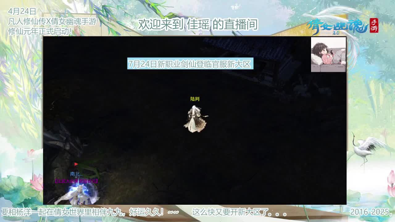 倩女幽魂手游9周年 第10段