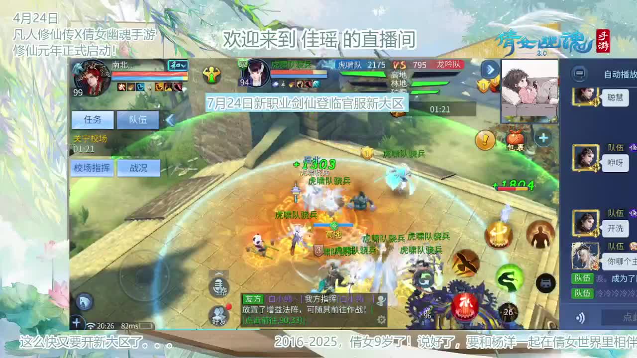 倩女幽魂手游9周年 第12段