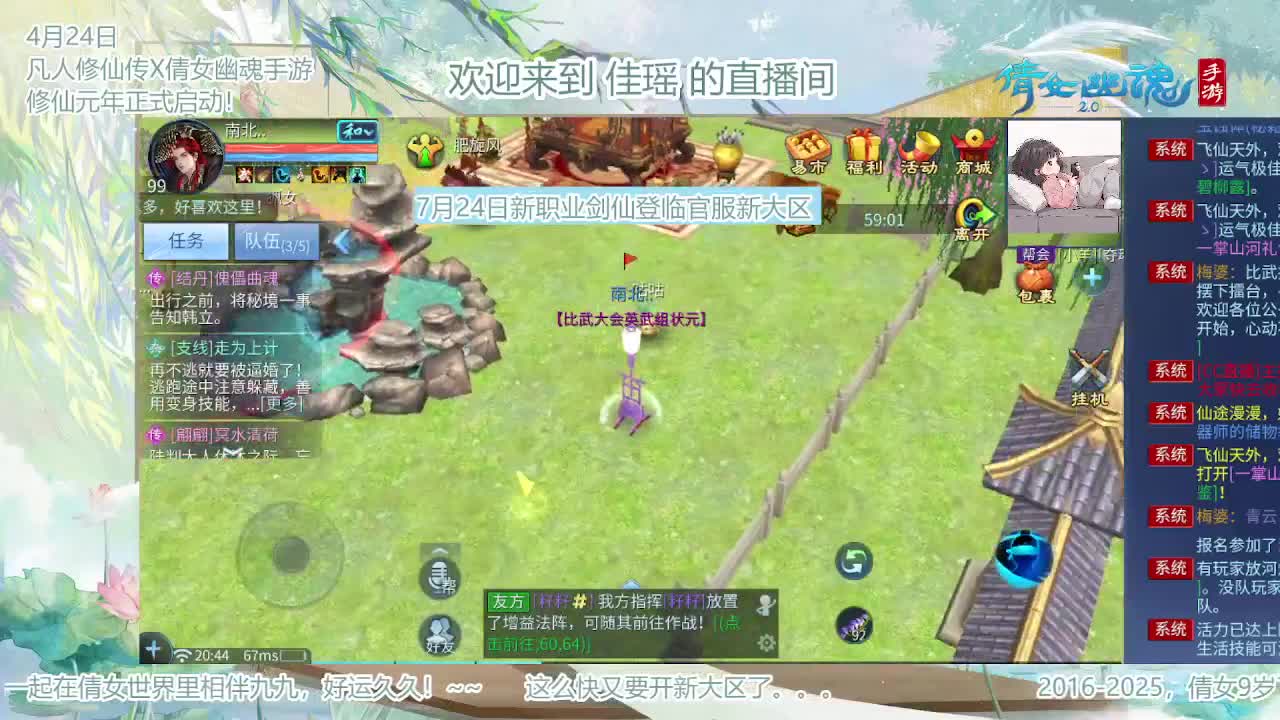 倩女幽魂手游9周年 第1段
