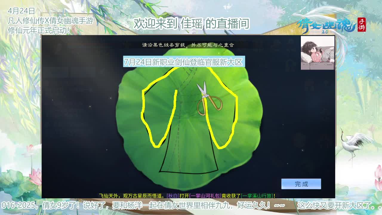 倩女幽魂手游9周年 第2段