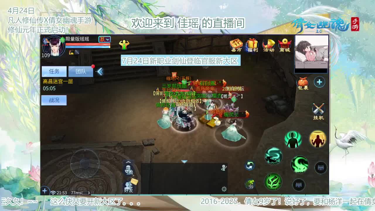 倩女幽魂手游9周年 第3段