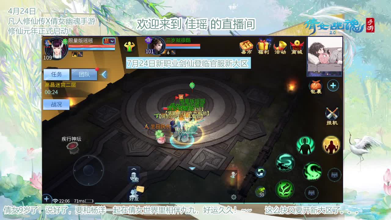 倩女幽魂手游9周年 第4段