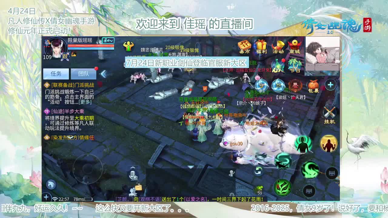 倩女幽魂手游9周年 第5段