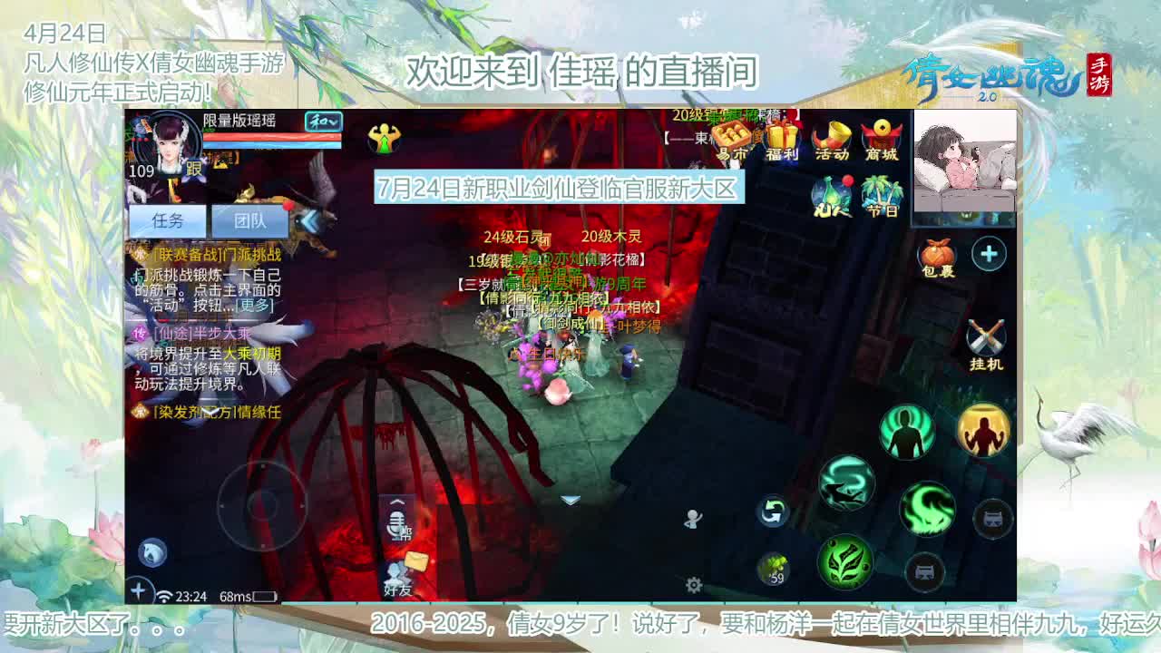 倩女幽魂手游9周年 第6段
