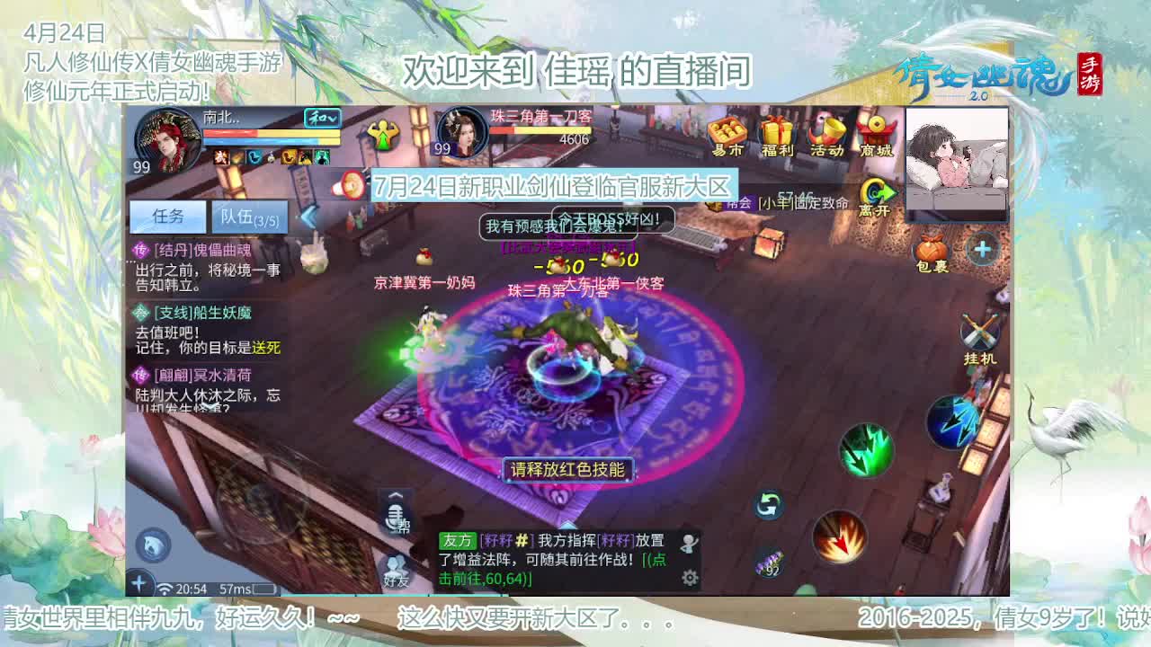 倩女幽魂手游9周年