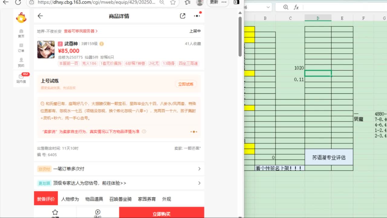 看号找号估号 第7段