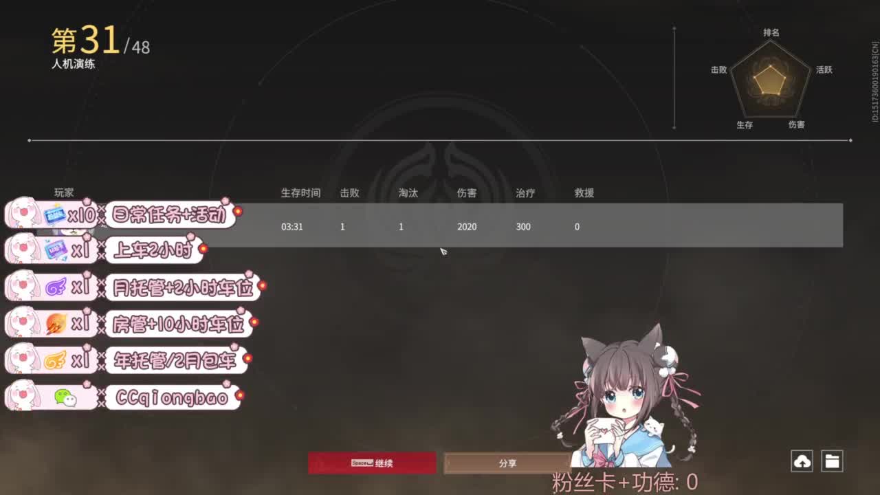 新赛季接托管~ 第6段