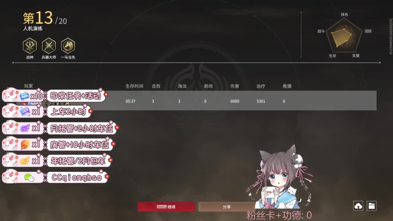 新赛季接托管~ 第10段