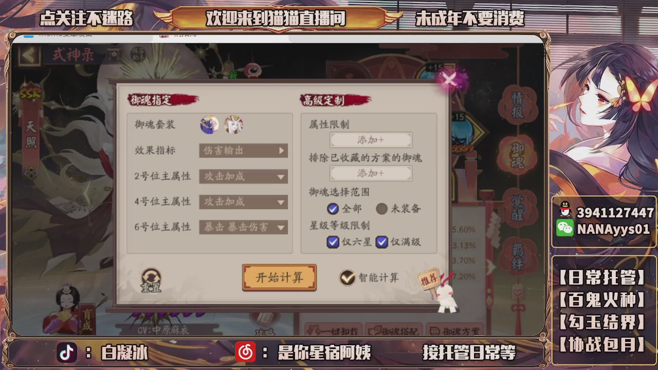 老登爆点晴明扇
