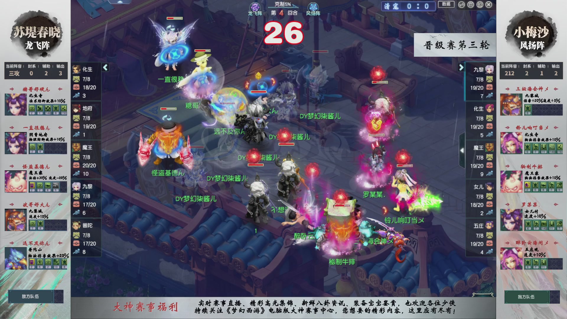 【重播】第228届武神坛-晋级赛