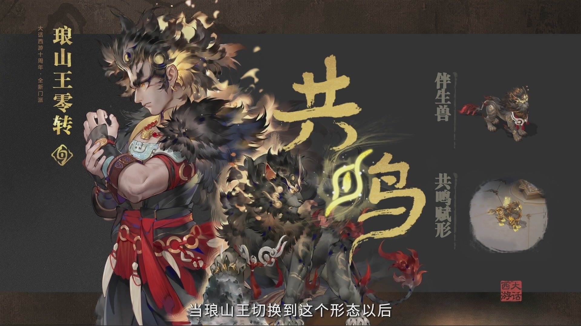 大话手游十周年新门派及鎏金宝鉴