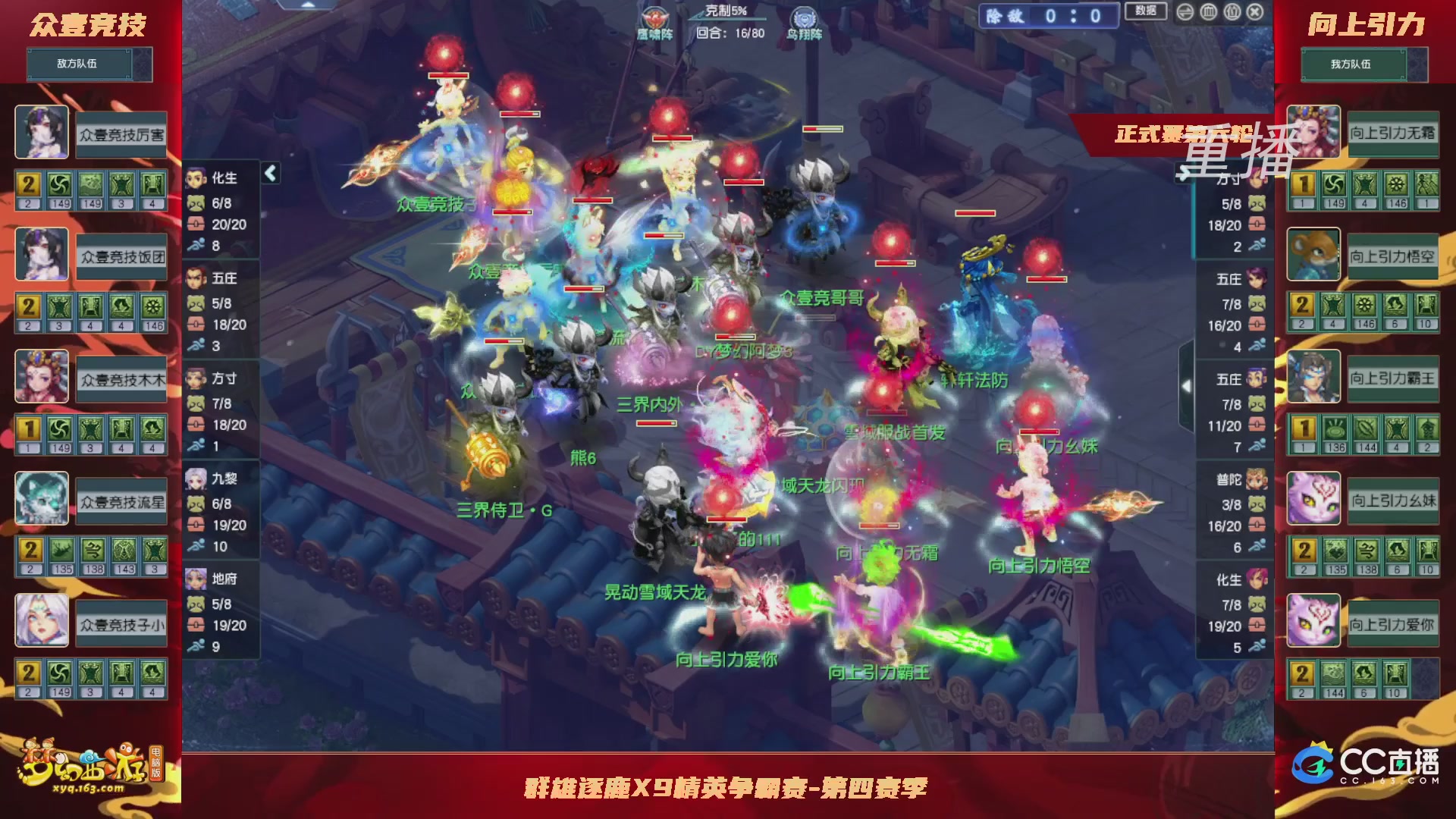 【重播】群雄逐鹿X9精英争霸赛-第四赛季正式赛