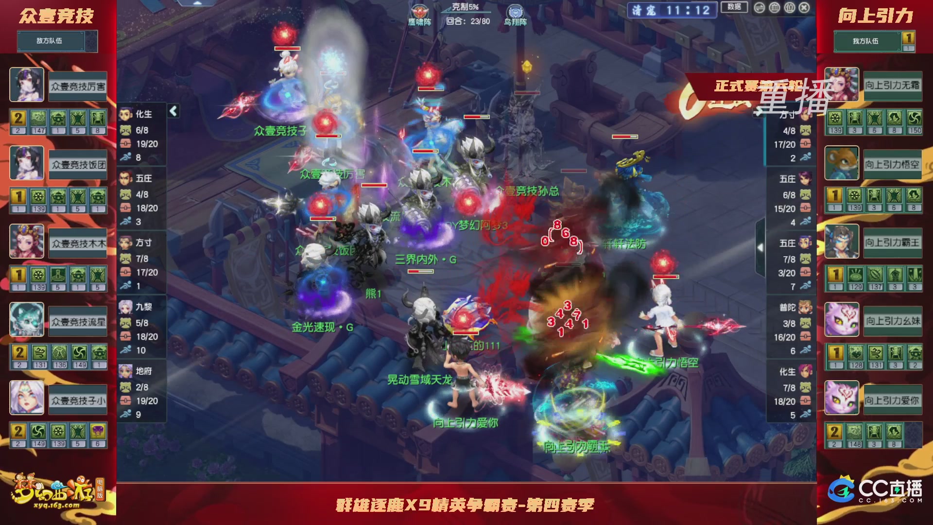 【重播】群雄逐鹿X9精英争霸赛-第四赛季正式赛