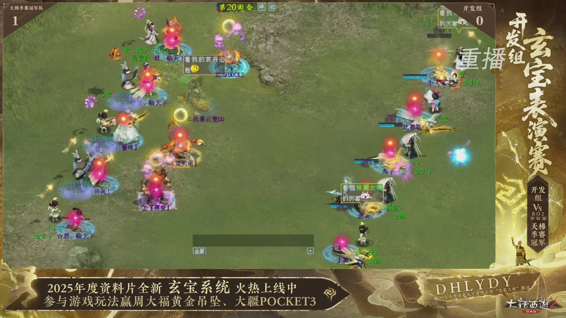 《大话2经典版》开发组玄宝表演赛