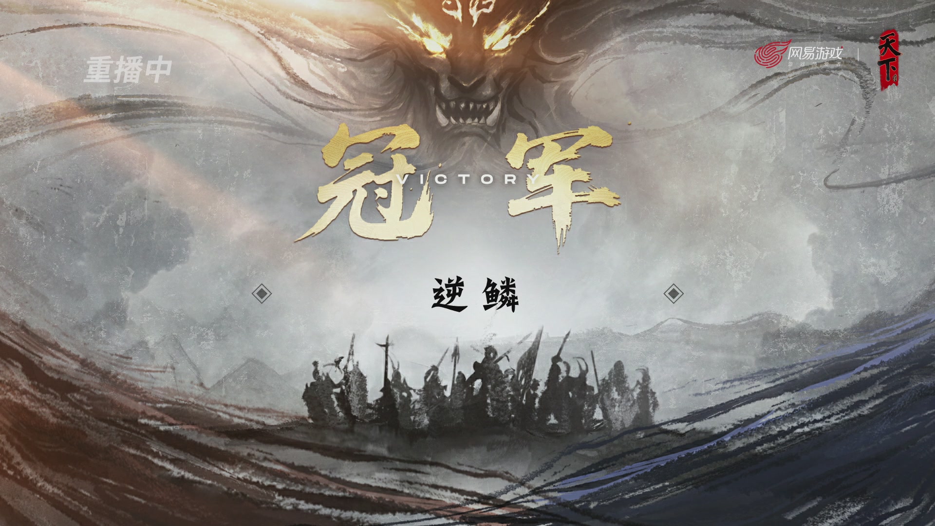 【天下贰】梦境之巅S1-决赛