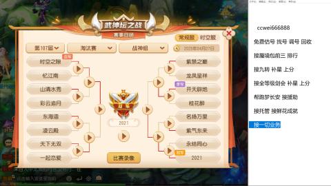 全网最低接蜃镜九转剑会托管接所有