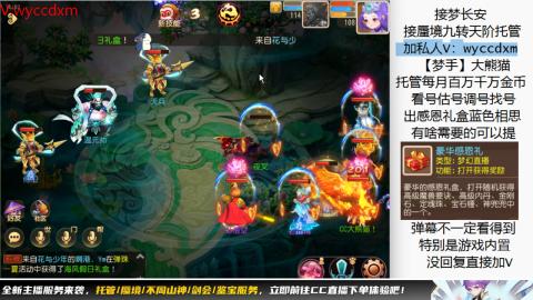 接蜃境九转天阶托管梦长安