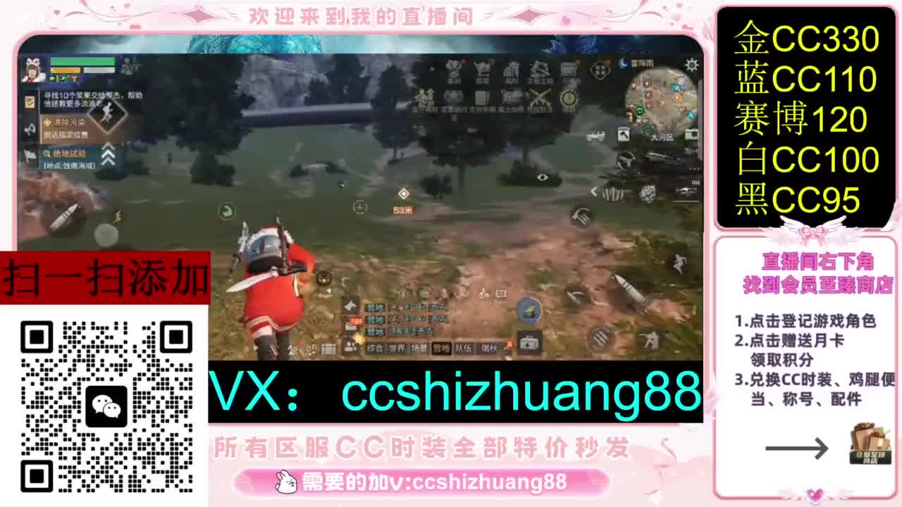 永久限时CC全区特价秒发 第4段