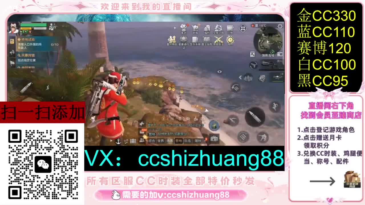 永久限时CC全区特价秒发 第1段