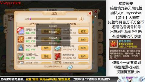 接蜃境九转天阶托管梦长安