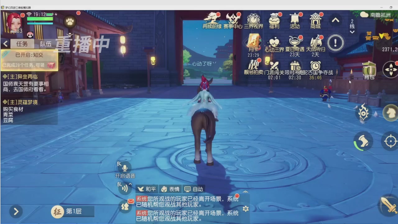 【重播】第三十六届群雄逐鹿跨服精英赛