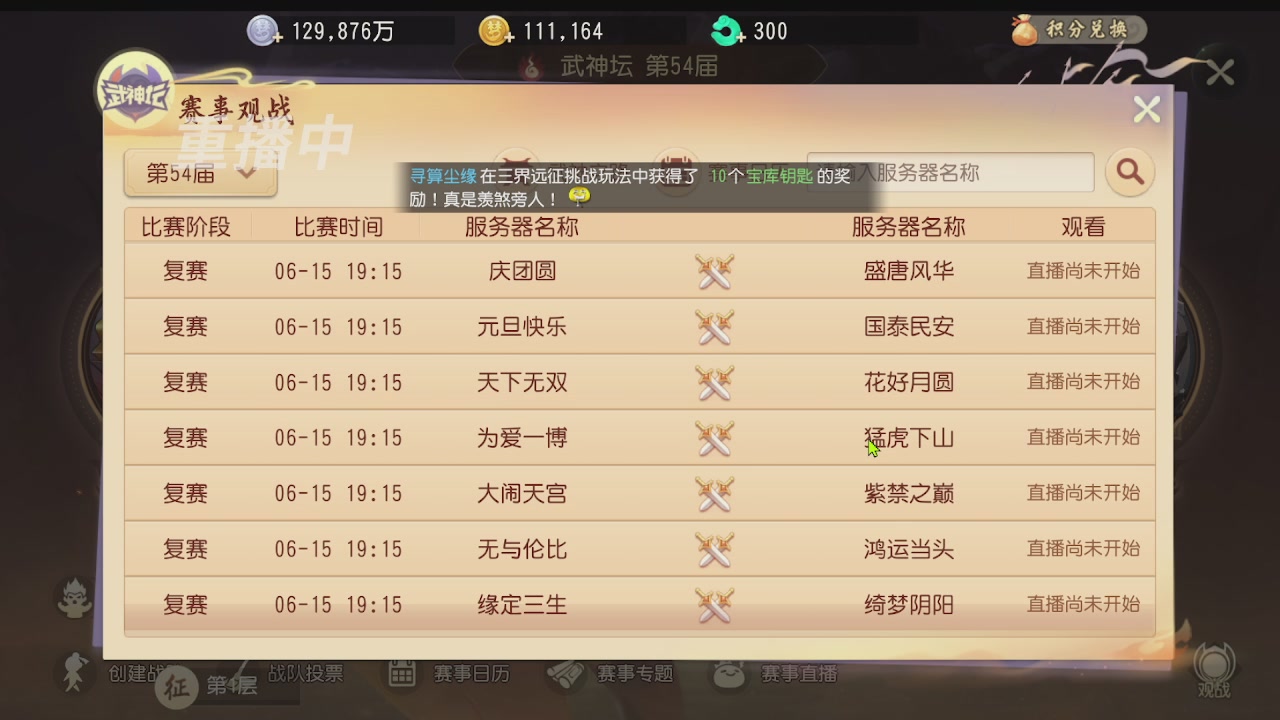 【重播】第五十四届武神坛