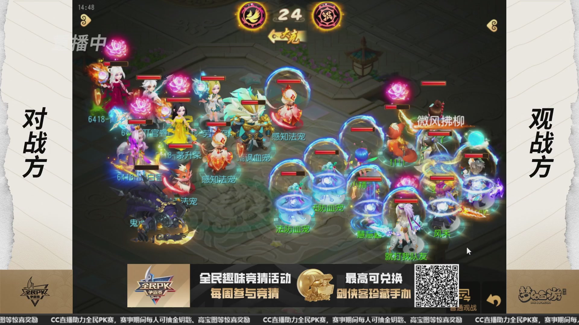 全民PK争霸赛